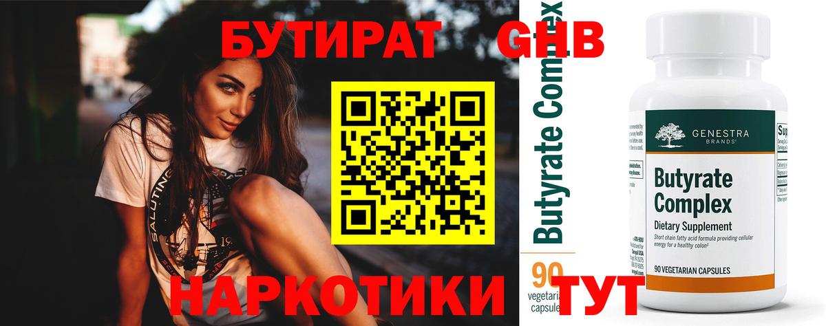 БУТИРАТ 1.4BDO Шарыпово