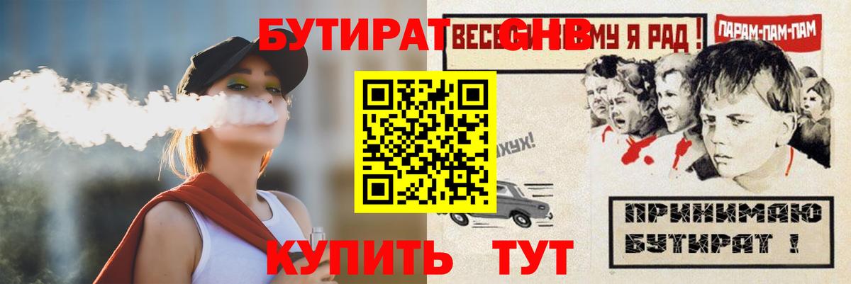 Бутират GHB  Вход с VPN  Шарыпово 