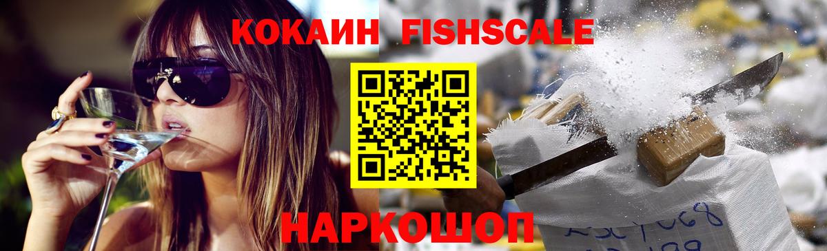 Кокаин Перу  Кокаин  Вход с VPN  Шарыпово  Cocaine Fish Scale 