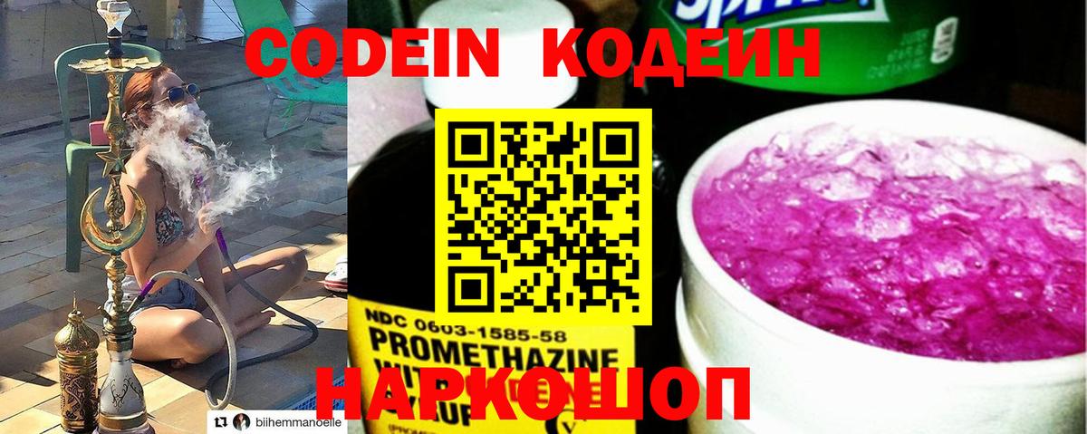 Кодеиновый сироп Lean напиток Lean (лин)  Кодеиновый сироп Lean Purple Drank  Вход с VPN  Шарыпово 