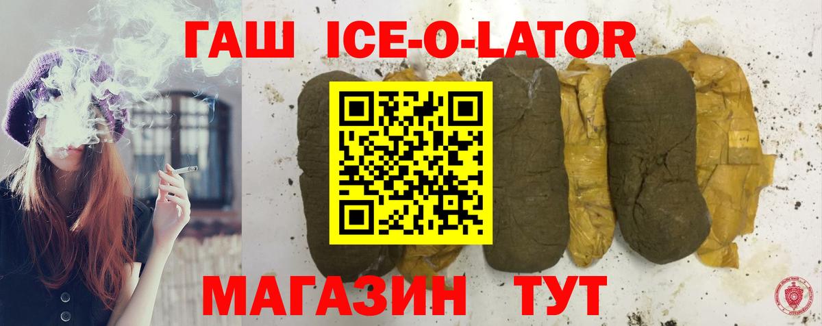 ГАШ ice o lator Шарыпово
