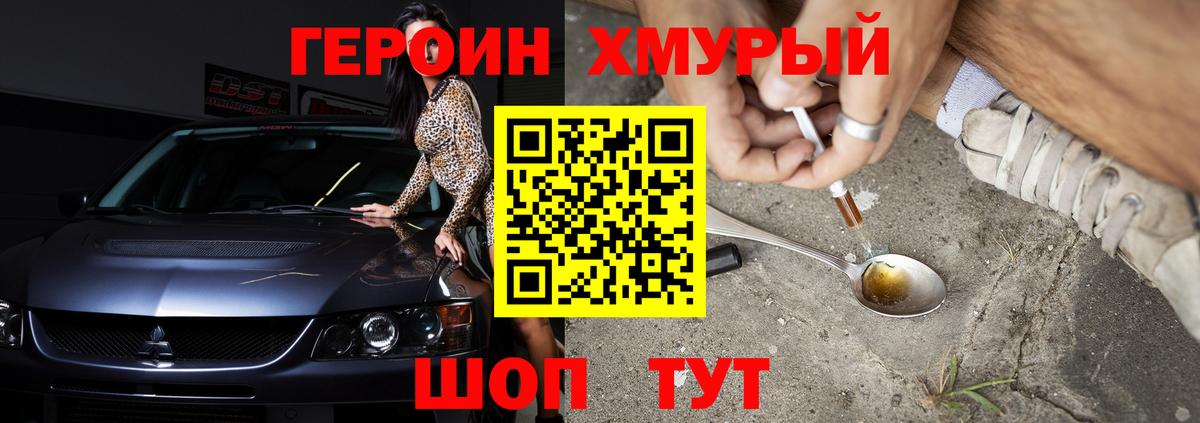 Героин хмурый  Вход с VPN  Шарыпово 