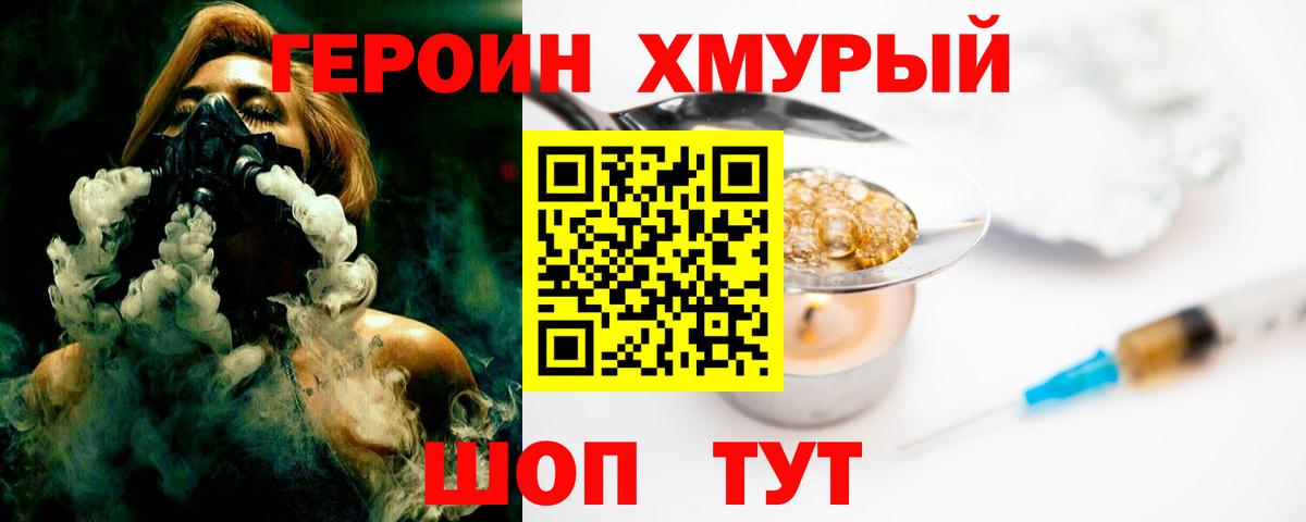 ГЕРОИН Heroin Шарыпово
