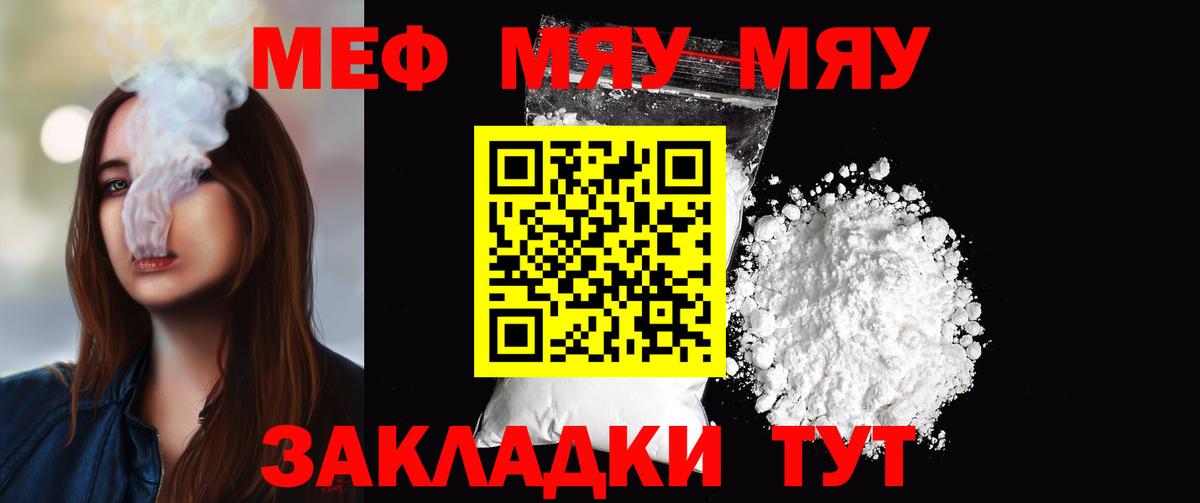 МЯУ-МЯУ  Вход с VPN  купить наркотики цена  МЕФ VHQ  МЕФ 4 MMC  Шарыпово 