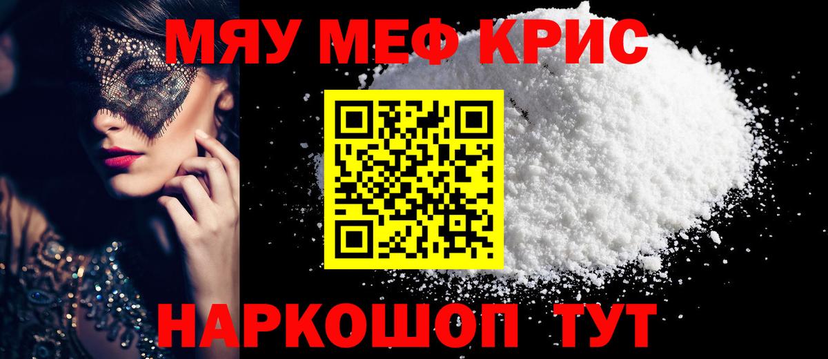 Меф мяу мяу Шарыпово